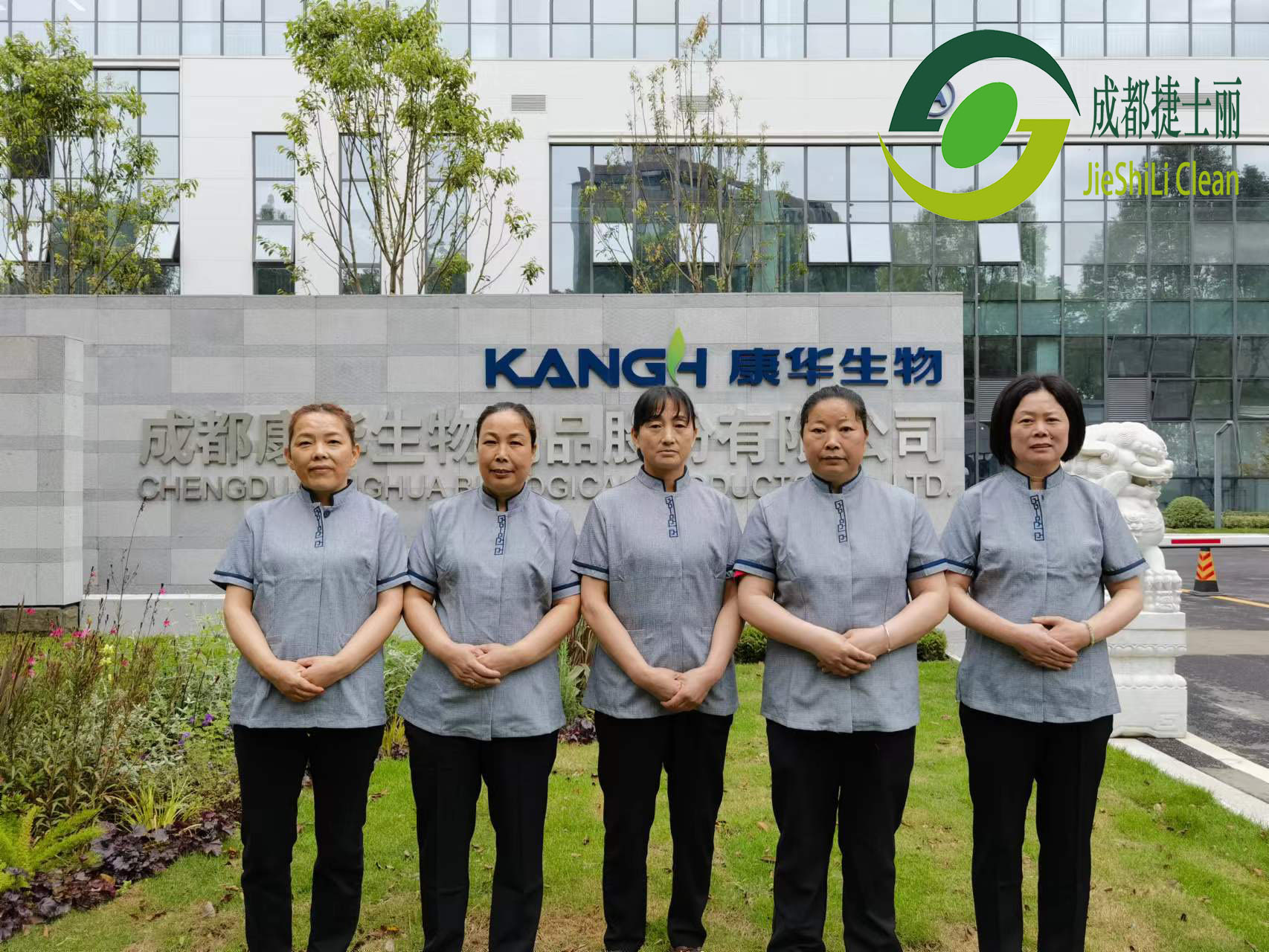 成都康华生物工厂及办公楼保洁及装卸搬运服务项目
